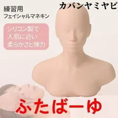 【新品・未使用・美品】ボディ マネキン 上半身 エステ 練習用 楽天市場】マネキン 頭 デコルテ ヘッド フェイスマネキン
