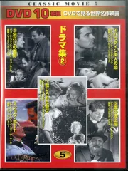 DVDで見る世界名作映画全1~14巻 映画140タイトル DVDで見る世界名作映画全1~14巻 映画140タイトル DVDで