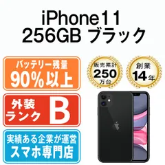 2023年最新】iphone11 本体 256の人気アイテム - メルカリ