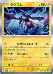 中古】ポケモンカードゲーム 018/062[R]：(キラ)ゼクロム - メルカリ