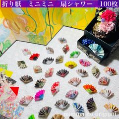 折り紙　扇シャワー　100枚　ミニミニサイズ　和柄　洋柄／千代紙　扇　扇子　ウェディング　結婚式　披露宴　上棟式　お祝い　箸袋類　イベント　七夕祭り　飾り扇