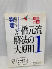 東進講座・橋元流解法の大原則（'04）テキスト【大原則,問題集・演習編】４冊 東進講座・橋元流解法の大原則（'04）テキスト【大原則,問題集