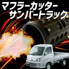 TV2 サンバー リアマフラー No.6142