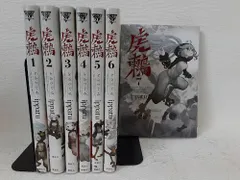 虎鶫 とらつぐみ　全巻(1〜7巻)完結セット　新品 虎鶫（とらつぐみ）1〜7全巻セット 全巻セット