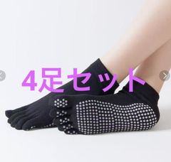 ４足セットヨガソックス 5本指 滑り止め  レディース 靴下 指あり 蒸れない 健康ソックス 吸湿速乾 転倒防止 ランニングソックス スポーツソックス