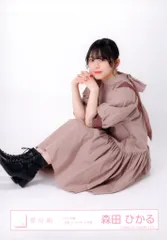 櫻坂46 ランダム生写真 森田ひかる 2022年春私服コーディネート衣装 座り