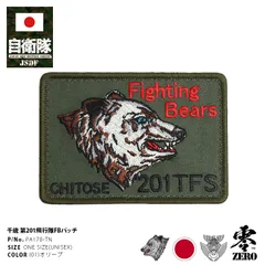 航空自衛隊 千歳基地第201飛行隊_第3飛行隊 2010年戦競パッチ 航空自衛隊 千歳基地 第201飛行隊 千歳いち オリジナル