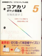 コアカリポケット問題集 1〜9巻セット 書籍・模試情報 | 薬剤師国家試験対策予備校-ファーマプロダクト