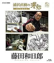 ★希少　初版　帯付き　良品★ 「漫勉」浦沢直樹　画業25周年記念画集　イラスト集 漫勉 浦沢直樹 イラスト集 画集 初版 帯付き チラシ付き 小学館
