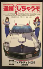車#4》ポルシェ カレラ2 【警視庁】 | てぃーださんの作品