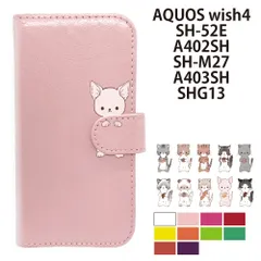  AQUOS wish4 SH-52E A402SH SH-M27 A403SH SHG13 ケース カバー 手帳型 プレーン ねこ 猫 レザー SH-52Eケース SH-52Eカバー SHG13ケース SHG13カバー "大人可愛い