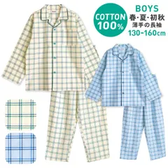パジャマ キッズ 男の子 綿100％ 長袖 春 夏 初秋 前開き タッタソールチェック柄 薄手シャツ ブルー アイボリー 130-160 子供 おそろい メール便なら 送料無料