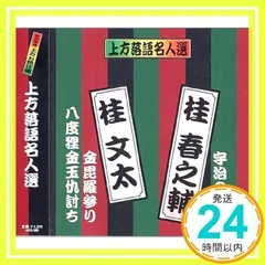 2024年最新】桂春之輔の人気アイテム - メルカリ