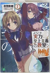 2025年最新】よう実 8巻 特典の人気アイテム - メルカリ