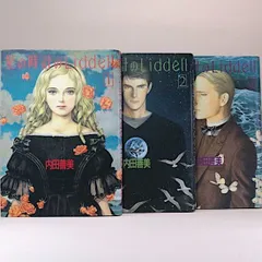 星の時計のLiddell 全巻セット 星の時計のLiddell 全巻セット - メルカリ