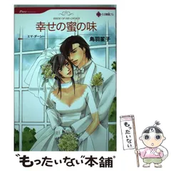【中古】 二階の恋人/ハーパーコリンズ・ジャパン/エマ・ダーシー 中古】 二階の恋人/ハーパーコリンズ・ジャパン/エマ・ダーシー