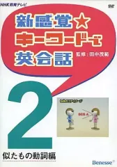 2026年最新】dvd 新感覚 キーワードで英会話の人気アイテム - メルカリ