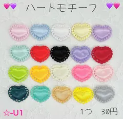 ☆-U1 ハートモチーフ  《1番～10番》