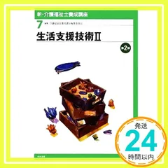 新・介護福祉士養成講座 (7) [Jan 01, 2010] 介護福祉士養成講座編集委員会_02