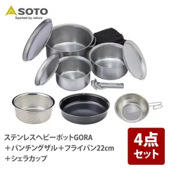 SOTO日本製 7点セット ステンレス 鍋 1.8㎜+パンチングザル+網+小皿2 Amazon | ソト(SOTO) 日本製 ステンレス 鍋 セット 1.8㎜厚で