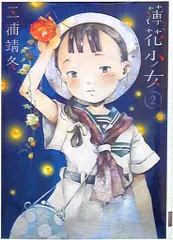 2025年最新】薄花少女 の人気アイテム - メルカリ