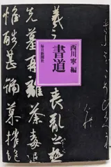 2024年最新】西川寧の人気アイテム - メルカリ