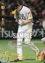プロ野球ドリームオーダー第2弾　和田　SSP プロ野球カード ドリームオーダー第2弾 和田毅 SSP - メルカリ