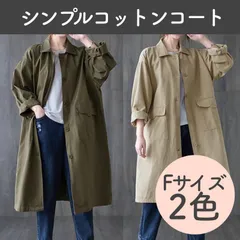 新品 ゆったりコットンコート カーキ ベージュ フリーサイズ スプリングコート アウター ジャケット 春秋 2025