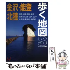 【中古】 地図で歩く金沢/ＪＴＢパブリッシング 中古】 地図で歩く金沢 (JTBのmook) / JTBパブリッシング