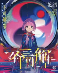 2025年最新】花譜 blu-rayの人気アイテム - メルカリ