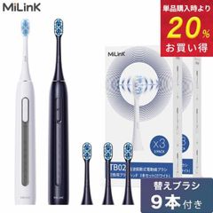 【本体 ＋ 替えブラシ 9本付き】 MiLink TB02 「黒/白」 リニア 超音波式 36000回転/分 IPX7 防水 静音 音波式 音波歯ブラシ 音波振動歯ブラシ 電動ハブラシ 替えブラシ タイマー機能 大人 子供 キャップ付き コンパクト やわらかめ