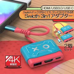 Switch ドック HDMI 変換アダプター 2個セット HDMI スイッチ ドック 4K 1080P解像度 HD変換 TVモード 小型 多機能 遅延なし コンパクト ニンテンドースイッチ ドック tv出力 テレビ接続出力