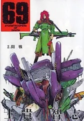 【中古】男性向一般同人誌 ≪オリジナル≫ 69 STORMTROOPERS OF DEATH 2．開戦 / 士貴智志 / ハイテクJAPAN