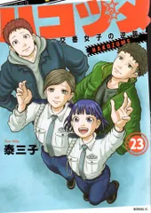 ハコヅメ　全巻セット（本編1巻〜23巻＋別章アンボックス) 匿名＆送料無料】ハコヅメ 1〜23巻＋別章アンボックス 全巻セット