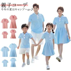 2024年最新】親子 ペア Tシャツ 半袖 夏 親子服 親子お揃い服 親子