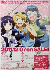 2026年最新】俺の妹がこんなに可愛いわけがない ポスターの人気