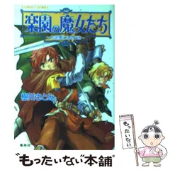【中古】 箱のなかの海/集英社/樹川さとみ Amazon.co.jp: 箱のなかの海 (コバルト文庫 き 5-11) : 樹川