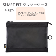 【リヒトラブ】 クリヤーケース B5ブラック F-7574 文房具 タブレット B5ノート 便利 収納 小物 整理 持ち運び