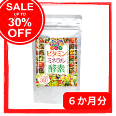[在庫処分]大容量約６か月分　マルチビタミンミネラル酵素