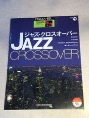 STAGEA ・E L 5〜3級　ポピュラー・シリーズVol.76  ジャズ・クロスオーバー