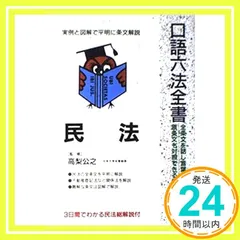絶版【口語訳・基本六法全書(1998年版) 自由国民社】 51DUBdX50vL._UF350,350_QL50_.jpg