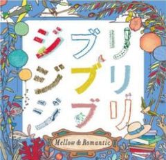 Ghibli Ghibli Ghibli Mellow & Romantic [CD, Music, Used CD] Rental Return