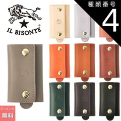 種類4:TORTORA　グレーブラウン　(618) IL BISONTE イルビゾンテ 6連 キーケース C0966 SKH045 大切な方へのギフトに