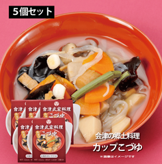 【会津郷土料理革命】 カップこづゆ ５個セット　お湯を注いで簡単３分！