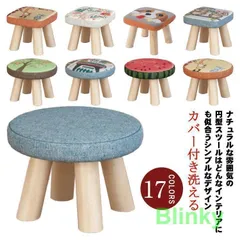 スツール ウッドスツール 四角スツール 木 いす 木製スツール 丸スツール 低い椅子 チェアー カバー付き洗える ミニスツール ロースツール 子供 椅