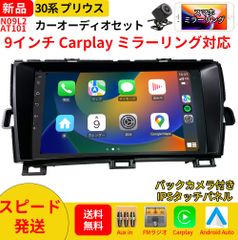 AT101 30系プリウス カーオーディオ 専用取付キット付 9インチ 黒色 Carplay ミラーリング bluetooth ラジオ バックカメラ