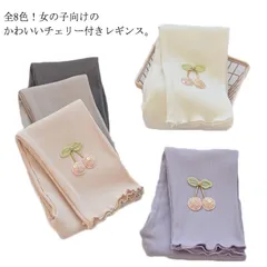 送料無料 レギンス キッズ 女の子 スパッツ 子供 リブレギンス タイツ ベビー ロングパンツ ボトムス 子供服 メロウフリルレギンス チェリー ストレッチ 伸縮性 ガールズ オシャレ おしゃれ 春 #god929