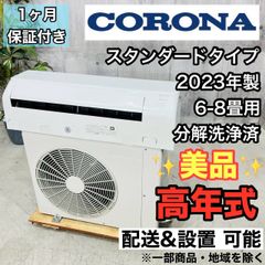 ♦️CORONA a3735 エアコン 6畳用 2023年製 16♦️