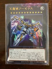 天霆號アーゼウス　ウルトラレア