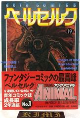 희소 초판 제1쇄 발행 베르세르크 19 코믹 만화책 2000 미우라 켄타로 JETS COMICS 띠 Rare 1st Edition 1st Printing Berserk 19 Comic Manga Book 2000 Kentaro Miu